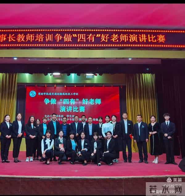 四度春风化绸缪渭南轨道运校举行争做新时代“四有”好教师演讲比赛