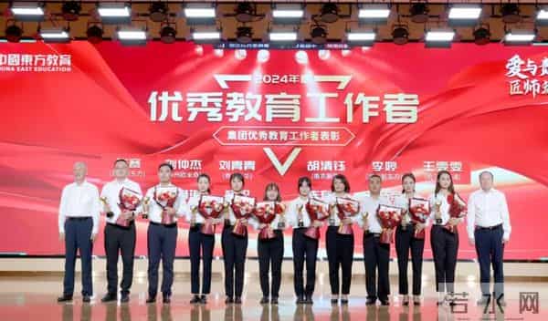 2024年教师节庆祝2024年教师节暨中国东方教育优秀教师表彰大会圆满举行