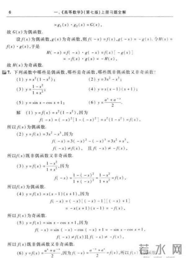高等数学答案同济大学高等数学:函数与极限答案,完整版46页