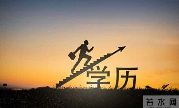 消除第一学历歧视到底难在哪