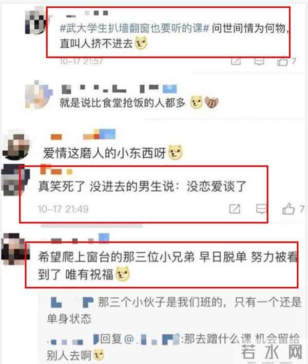 武汉大学的“恋爱公开课”，学生扒墙翻窗也要听，现场异常火爆