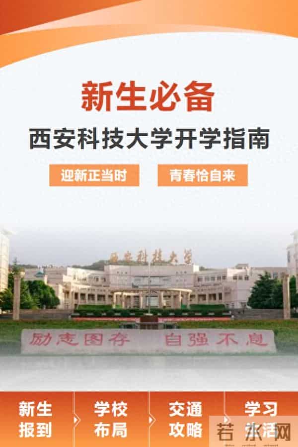 西安科技大学研究生
