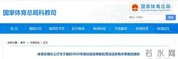 2025年，这些学生可保送入学→