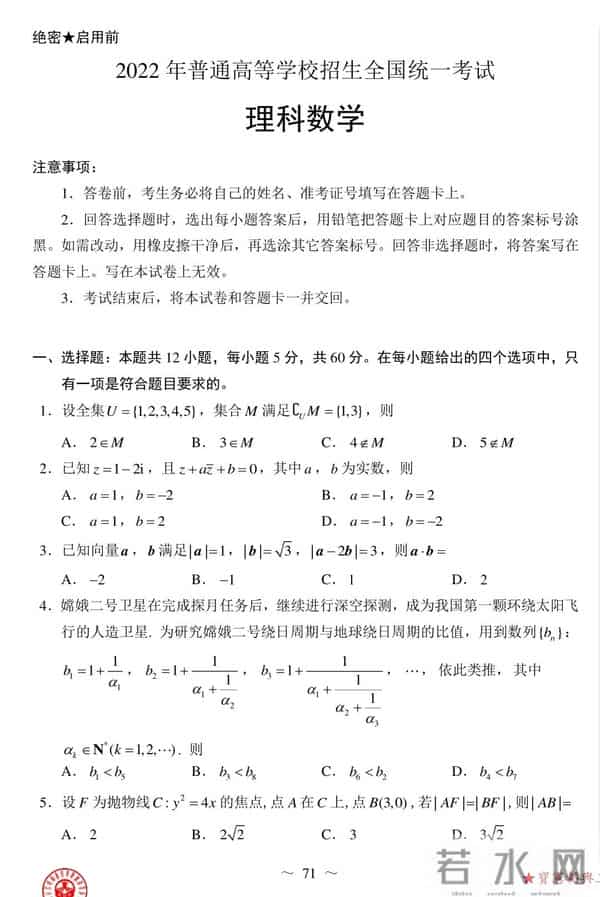 新课标全国卷2022年高考数学(新课标,全国Ⅰ卷)