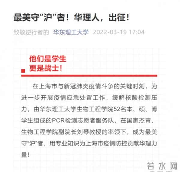 上海高校大学生请战书刷屏