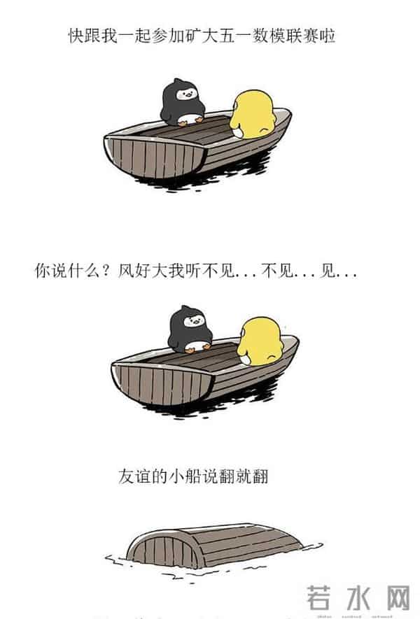 五一数学建模联赛,让友谊的小船不再翻!