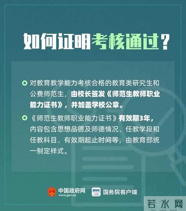 教师资格证免试认定