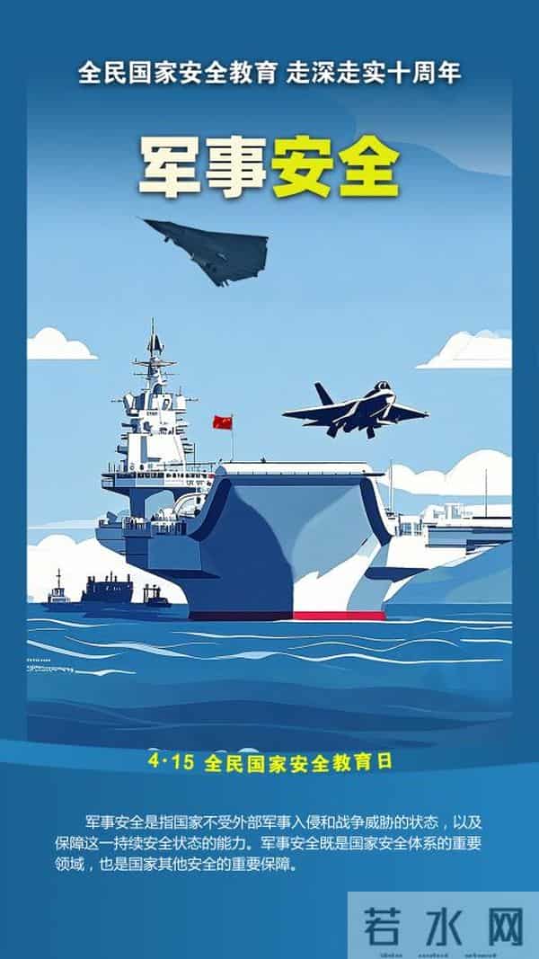 一组海报了解何为“国家安全”