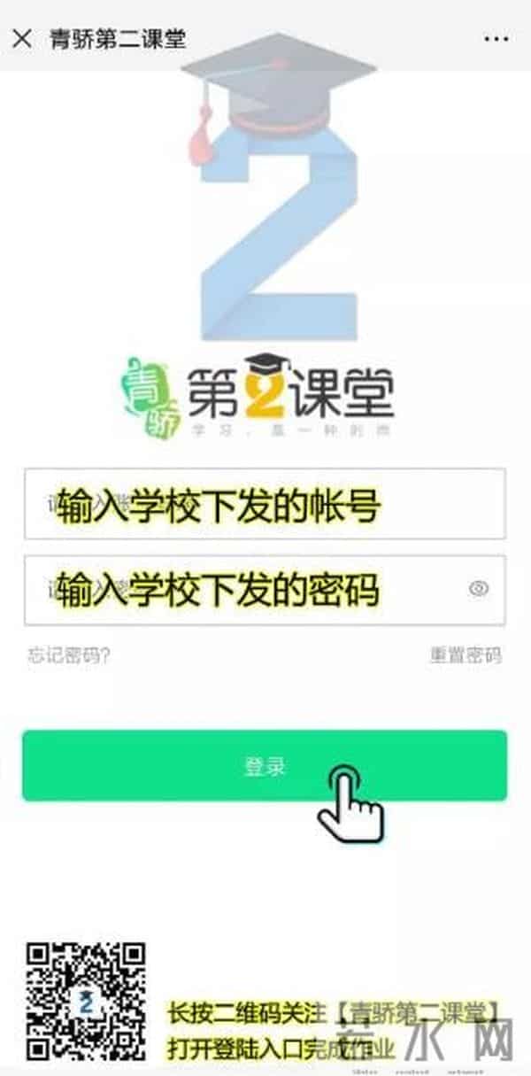 青骄第二课堂登录地址最新大全平台入口2020 青骄第二课堂手机登录网址入口
