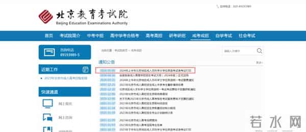 成人学士学位英语2024年上半年北京地区成人本科学士学位英语考试准考证开始打印