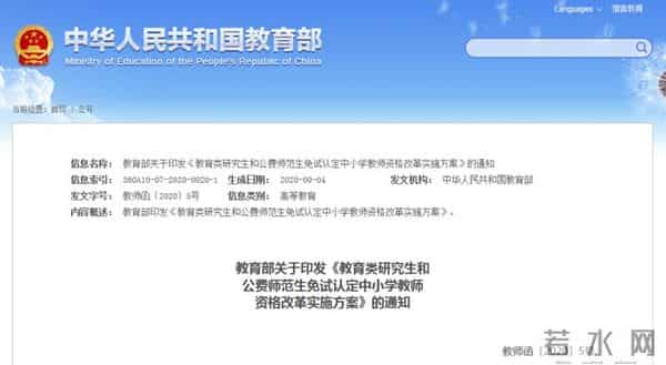 教育硕士公费师范生免试认定资格