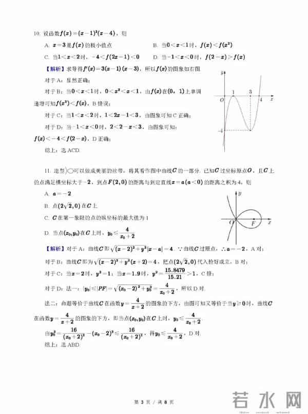 全国新课标卷2024年全国新课标I卷数学试题及参考答案