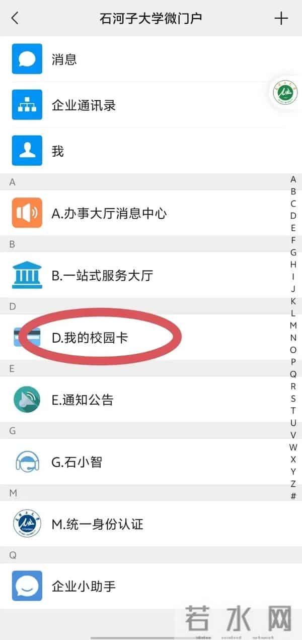 学生账号登录入口