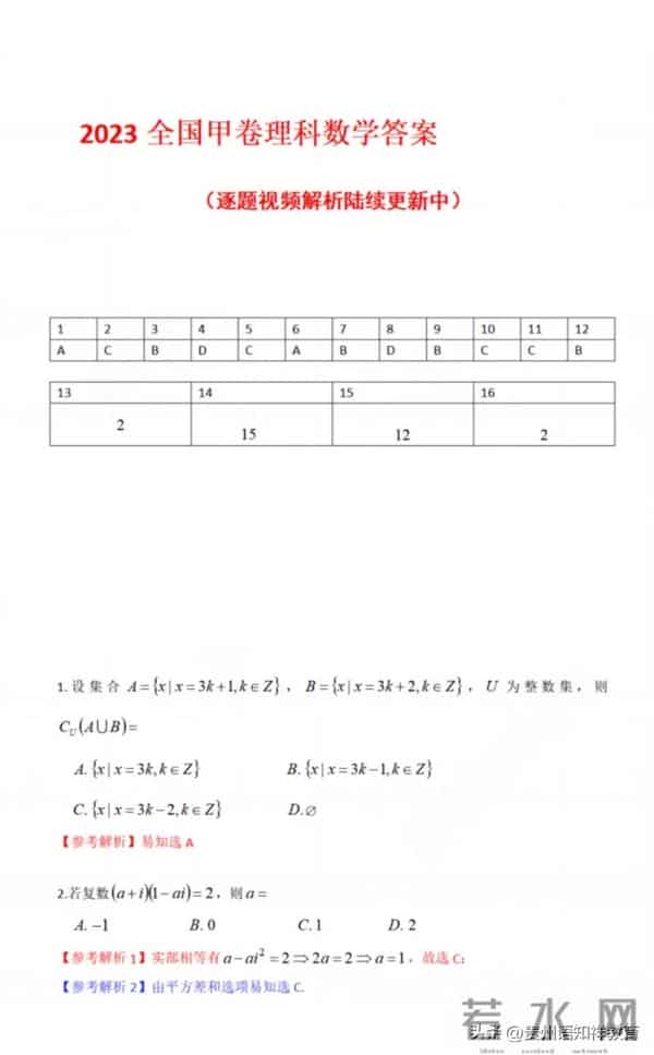 2023全国甲卷2023年高考全国甲卷理科数学试题及参考答案(高清版)