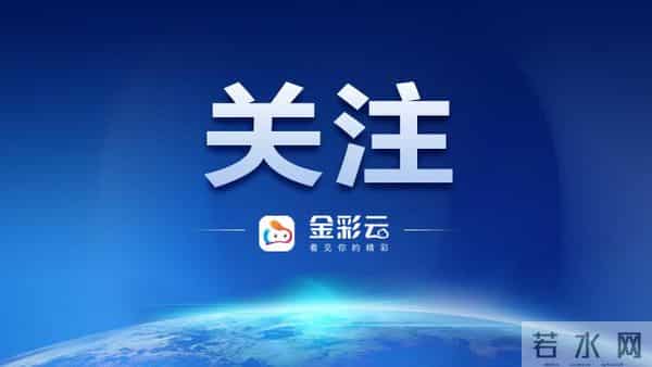 “技能照亮前程”培训行动启动实施，金华先进制造业领域重点培训项目清单来了——