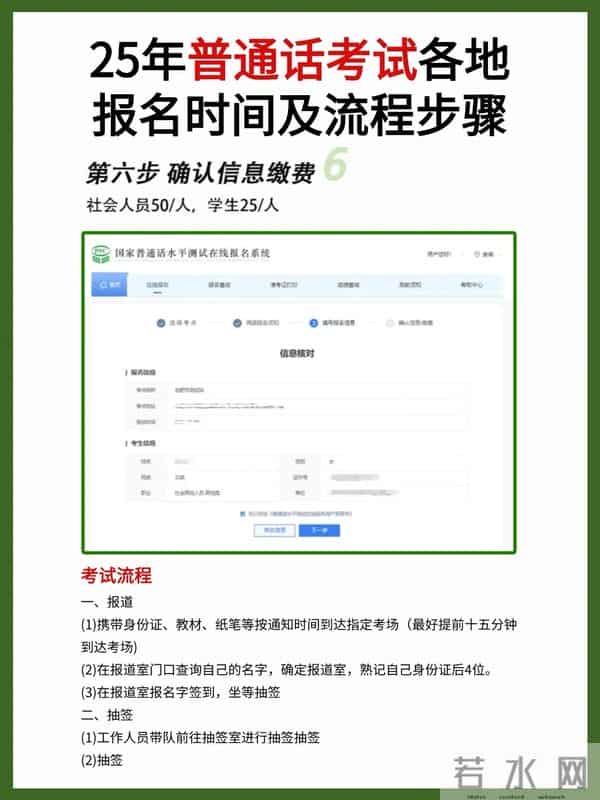 普通话考试流程和内容