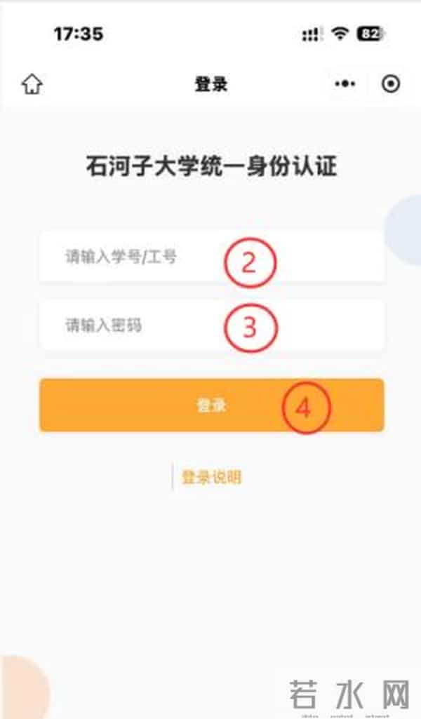 学生账号登录入口