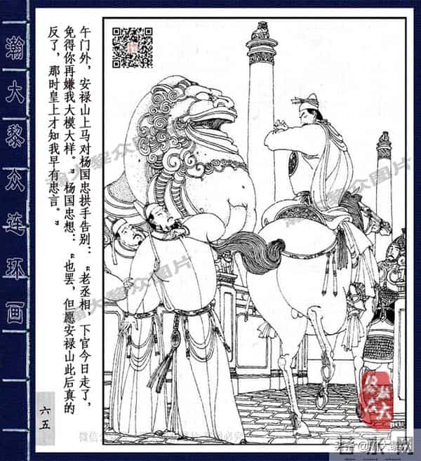 织女死了图片(二)卢延光经典传奇戏剧连环画《长生殿》杨贵妃之死