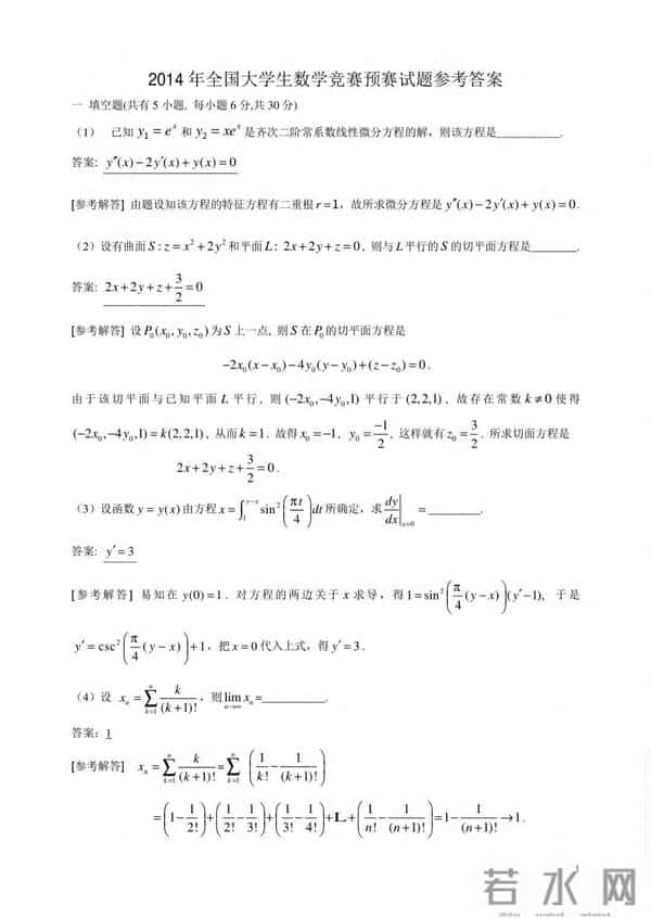 大学生数学竞赛试题