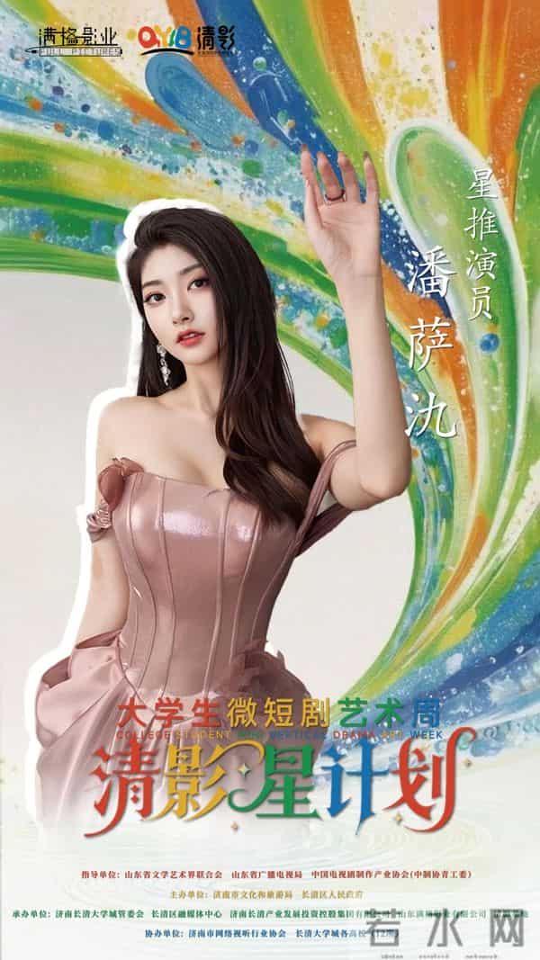 大学生话剧剧本100万元专项资金助力，首届大学生微短剧艺术周暨济南清影基地揭牌活动即将启幕