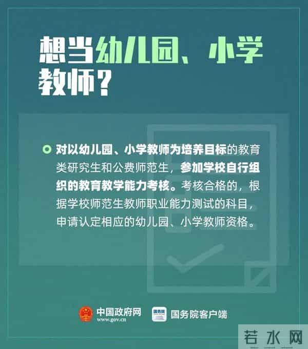 教师资格证免试认定