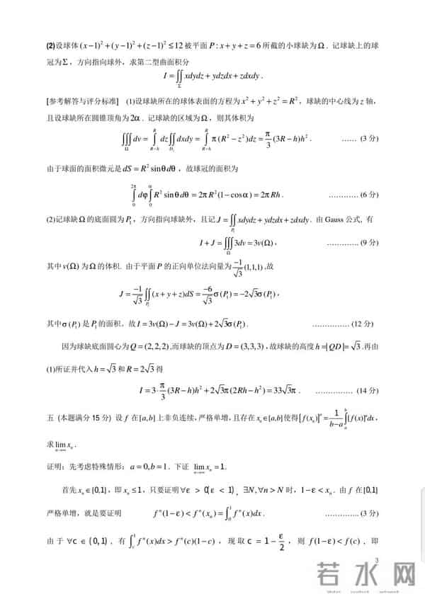 大学生数学竞赛试题