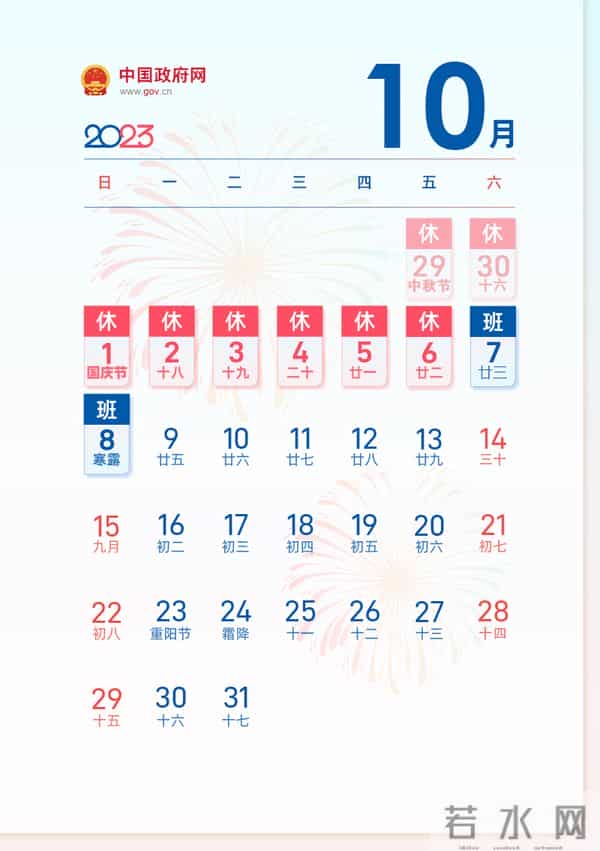 2023国家五一放假通知