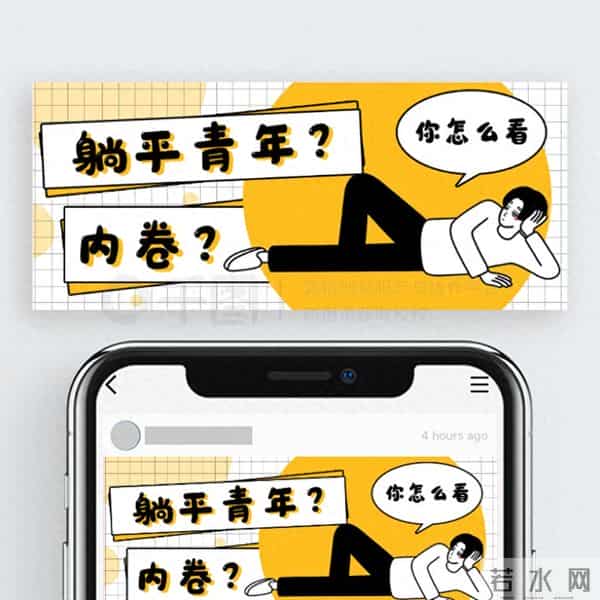 内卷和躺平是什么意思