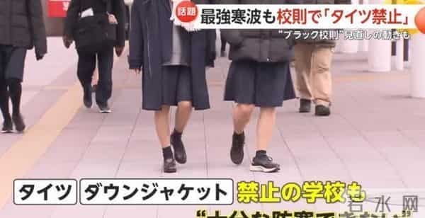 大学生脱光计划日本最强寒潮！学校却强制要求女学生，光腿穿短裙、不能穿裤袜！