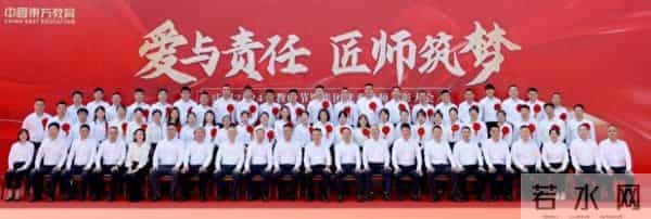 2024年教师节庆祝2024年教师节暨中国东方教育优秀教师表彰大会圆满举行