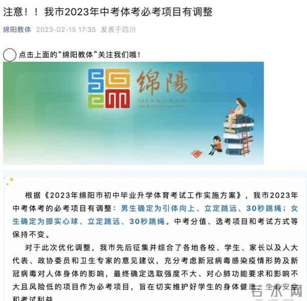 多地相继调整中考体育项目