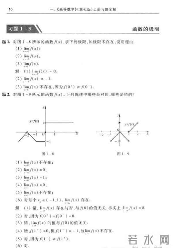 高等数学答案同济大学高等数学:函数与极限答案,完整版46页