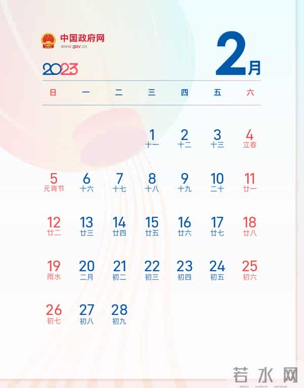 2023国家五一放假通知