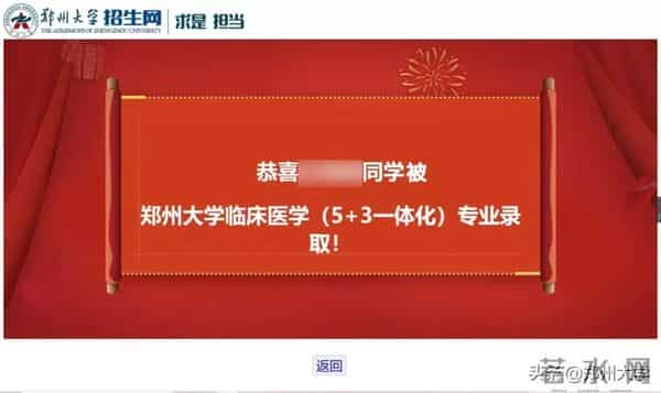 郑州大学录取查询