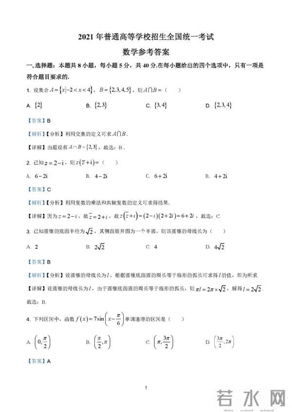 2021新课标一卷数学试卷及参考答案