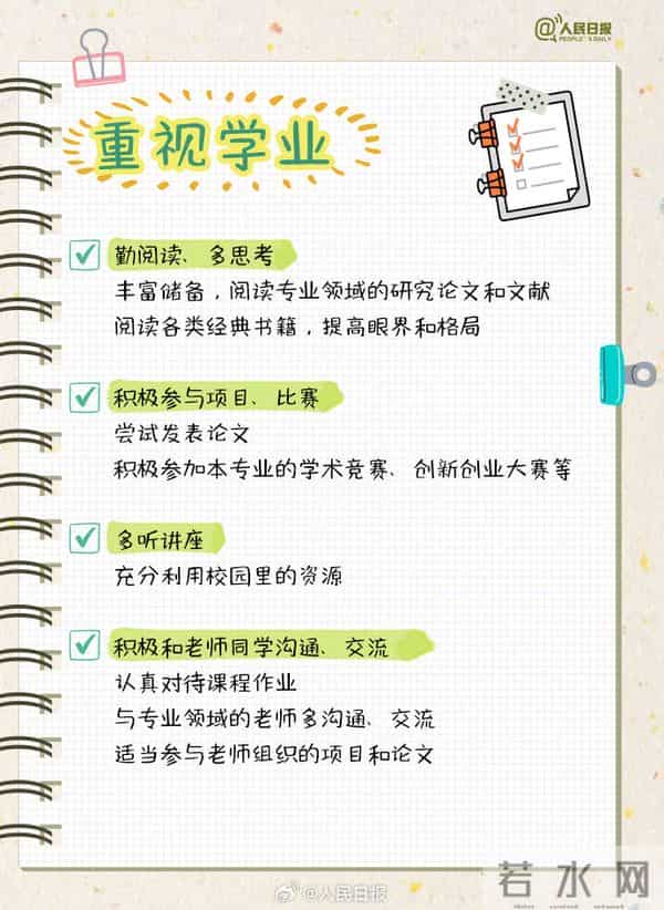 大学四年如何不虚度