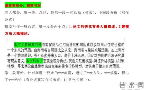 数学建模论文全国大学生数学建模论文排版与写作技巧指导