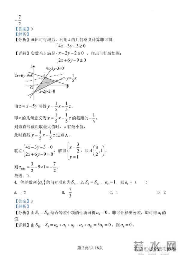 2024全国甲卷2024全国数学甲卷真题（解析）比起新高考1-2卷，甲卷是真的简单