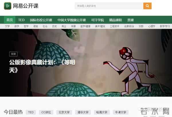 推荐8个公开课类学习网站