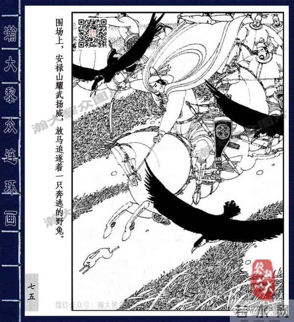 织女死了图片(二)卢延光经典传奇戏剧连环画《长生殿》杨贵妃之死