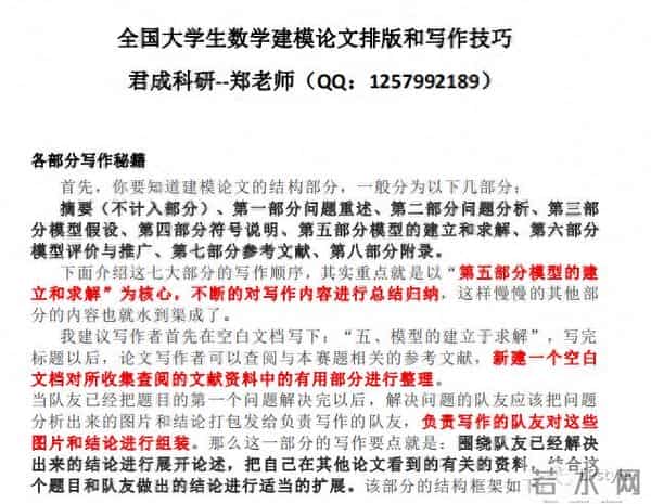 数学建模论文全国大学生数学建模论文排版与写作技巧指导