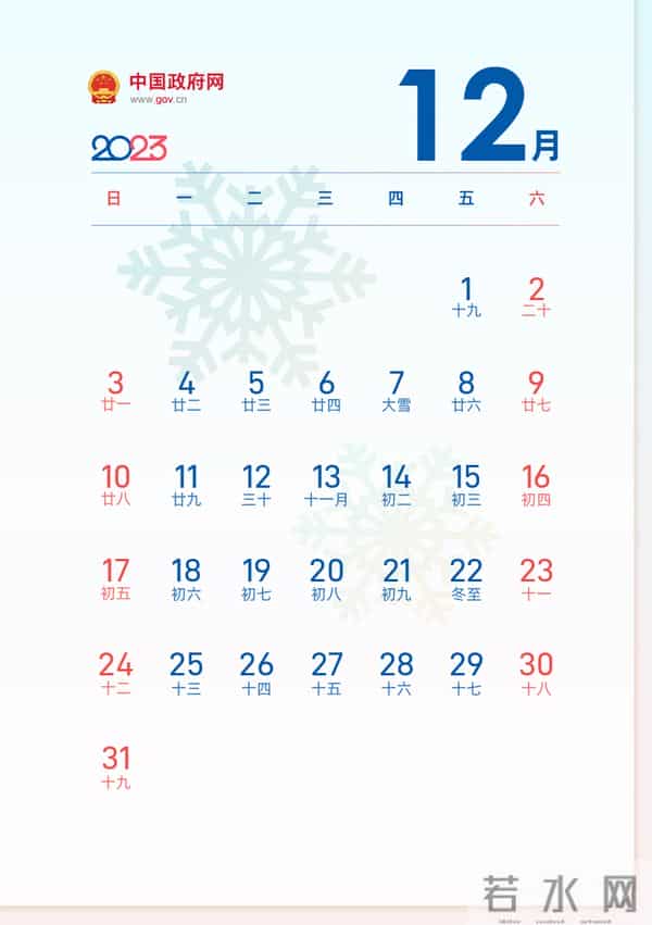 2023国家五一放假通知