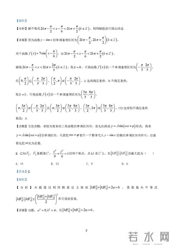 2021新课标一卷数学试卷及参考答案