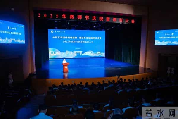 教师节表彰大会致敬!祝贺!学校召开教师节庆祝暨表彰大会