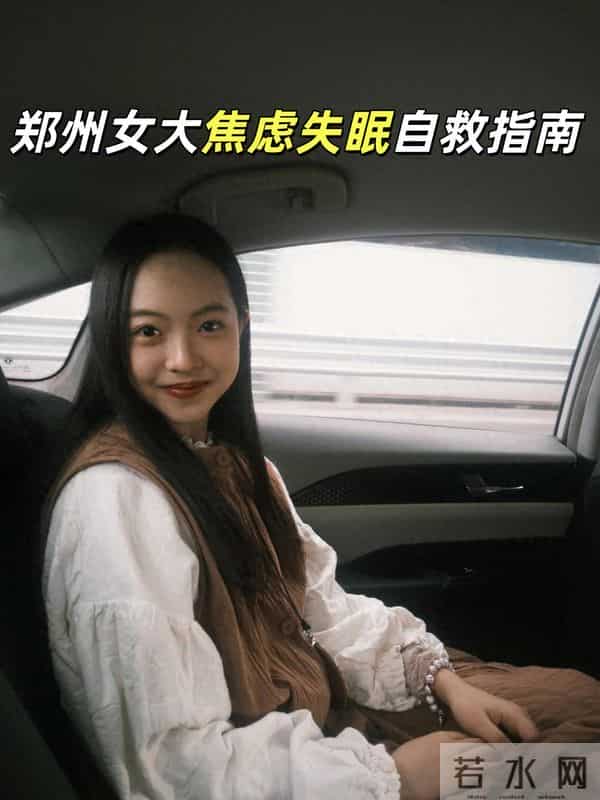 大学生失眠的原因郑州住校女大焦虑失眠自救指南