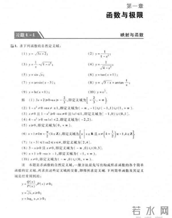 高等数学答案同济大学高等数学:函数与极限答案,完整版46页