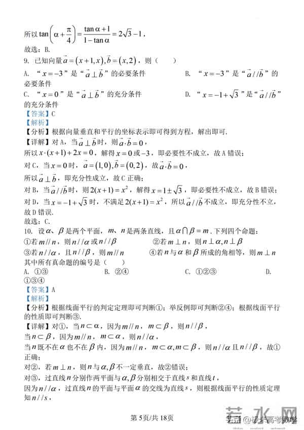 2024全国甲卷2024全国数学甲卷真题（解析）比起新高考1-2卷，甲卷是真的简单