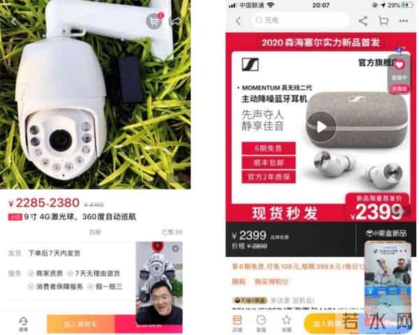 淘宝和抖音的直播电商竞品分析