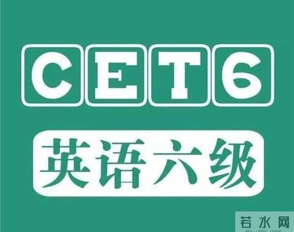 六级真题听力2020年12月英语六级真题答案汇总 英语六级翻译听力阅读作文真题及答案解析