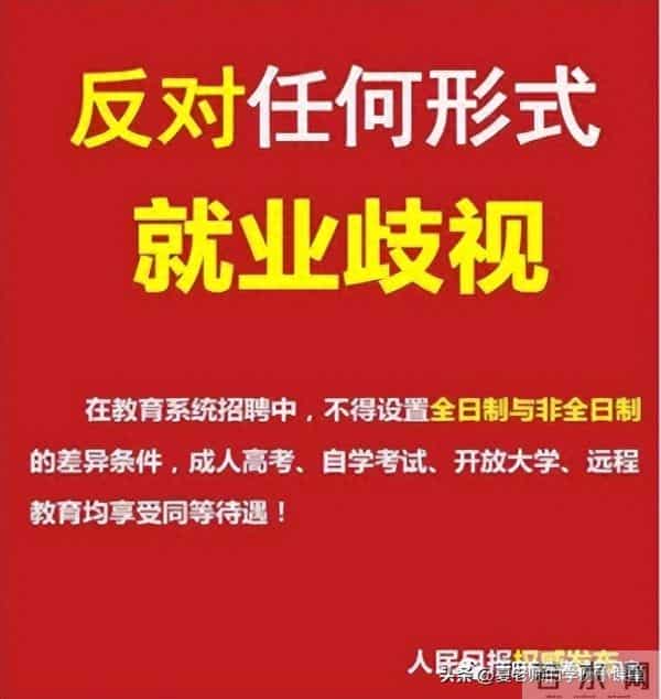 全日制和非全日制的区别